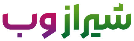 شیراز وب